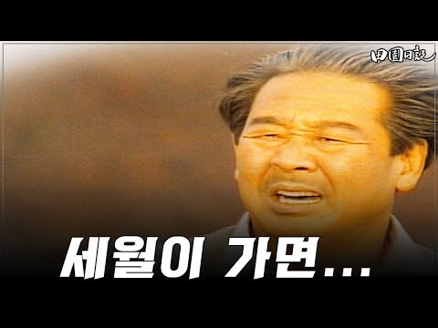 [#전원일기] 347화ㅣ아름다운 황혼 MBC 19871124 방송