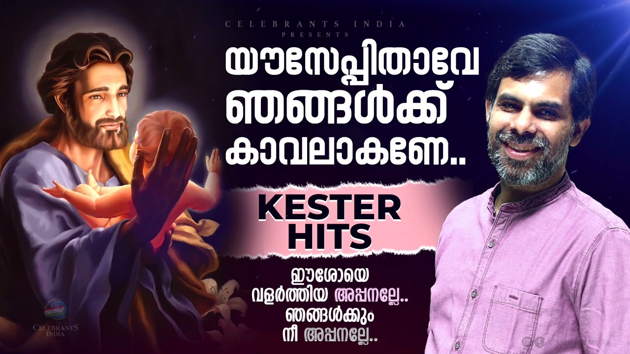 YOUSEPPITHAVE  Super Hit Song of St Joseph Hits of Kester