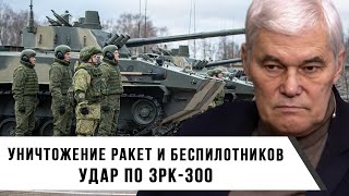 Константин Сивков | Уничтожение ракет и беспилотников | Удар по ЗРК-300
