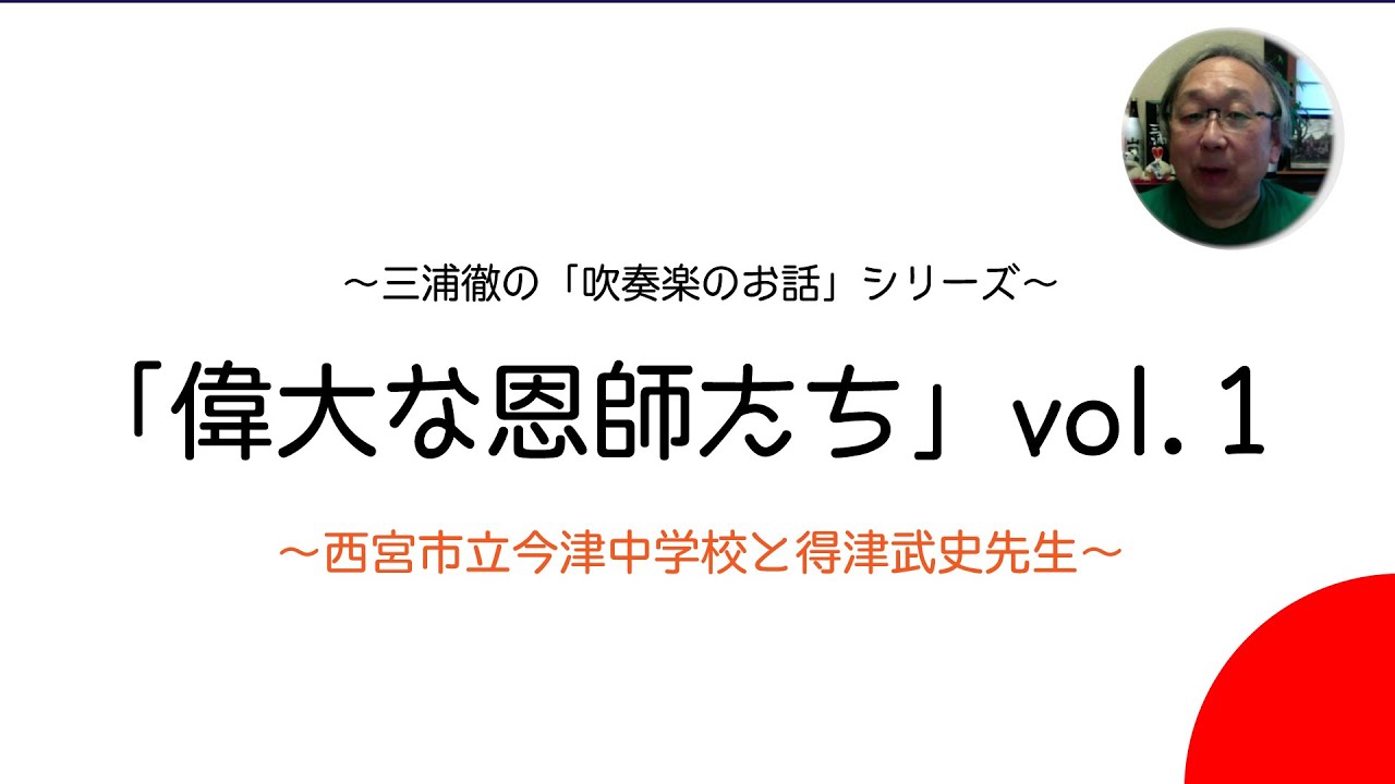 CD】吹奏楽/高鳴れブラス/西宮市立今津中学校吹奏楽部 栄光の軌跡/得津