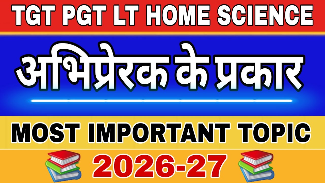 TGT PGT LT HOME SCIENCE|अभिप्रेरक के प्रकार📕📚|#homescience #ltscience #study #TGTPGT #LTNET 📚📕📗