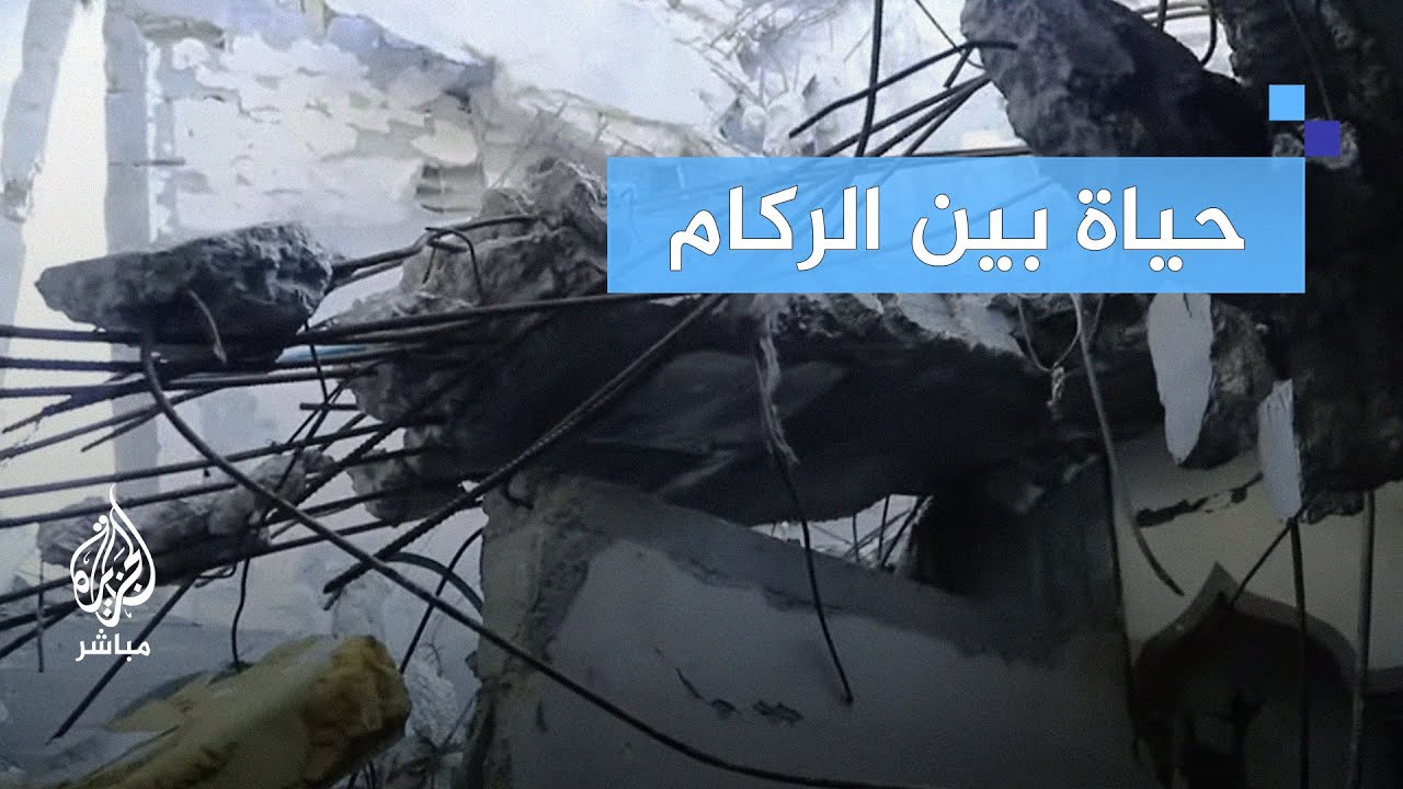 العيش في خطر.. عائلة تختار الركام بدلاً من الخيام