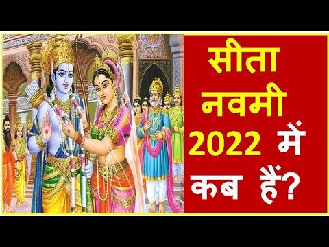 Sita Navami 2022