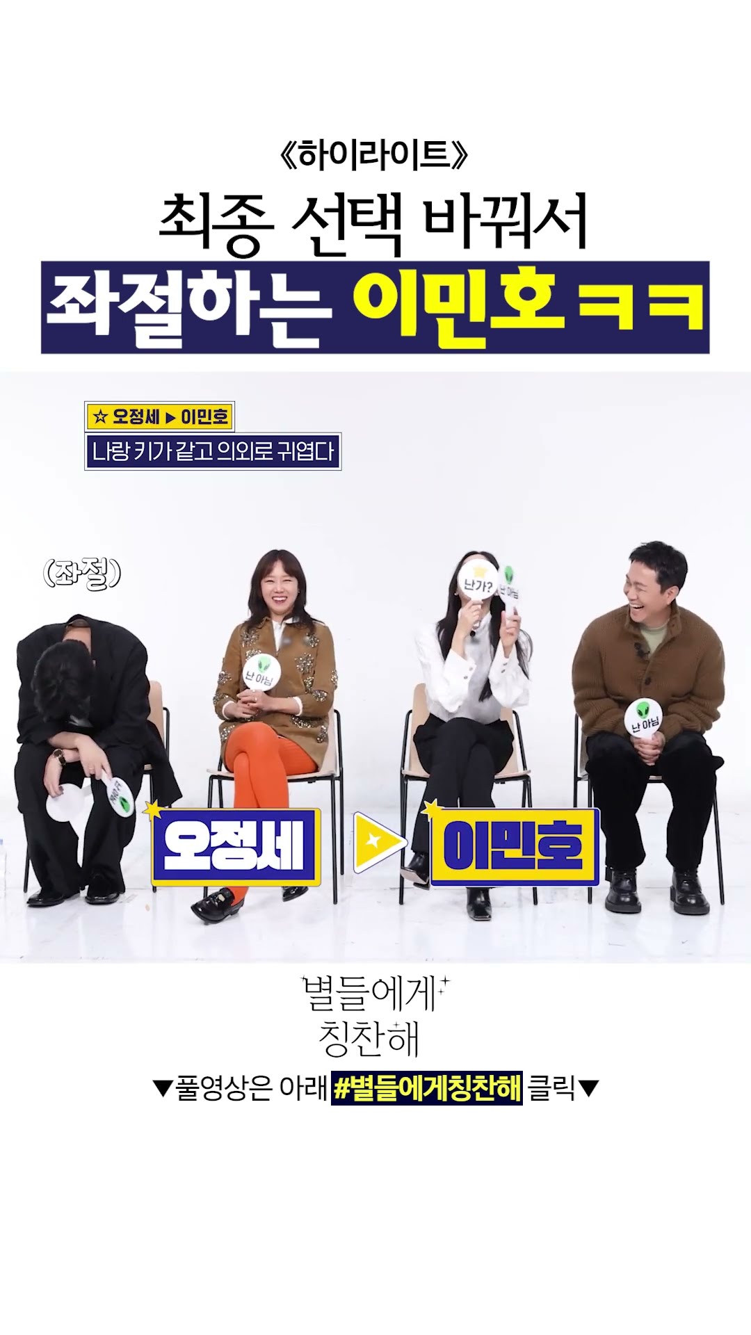 #별들에게칭찬해 오정세 눈엔 귀여운 이민호 ㅋㅋㅋ #별들에게물어봐