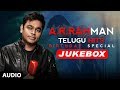 AR Rahman Telugu Hits Jukebox | AR Rahman Birthday Special | AR Rahman Telugu Songs