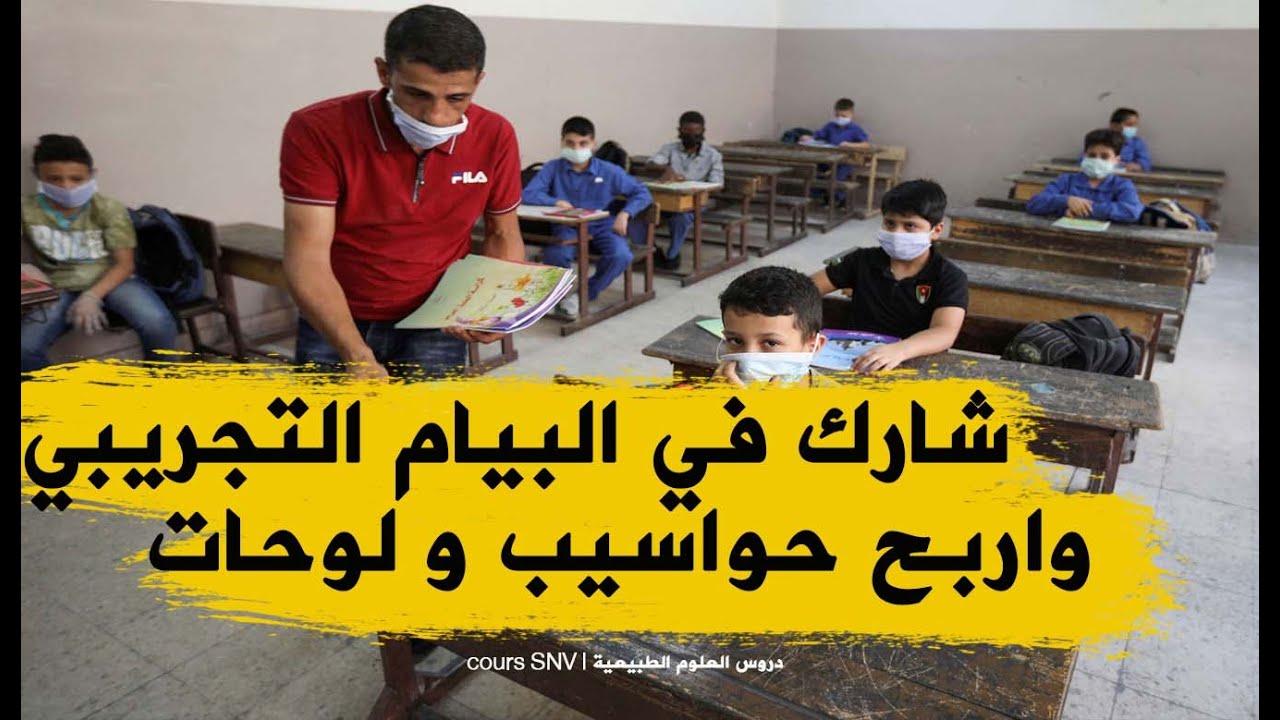 مستعجل 🔥شاهد الفيديو قبل الغد شارك في البيام التجريبي لجميع المواد منشورات كليك