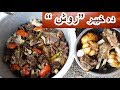 Dum pukht rosh recipe at home  zama khyber vlog