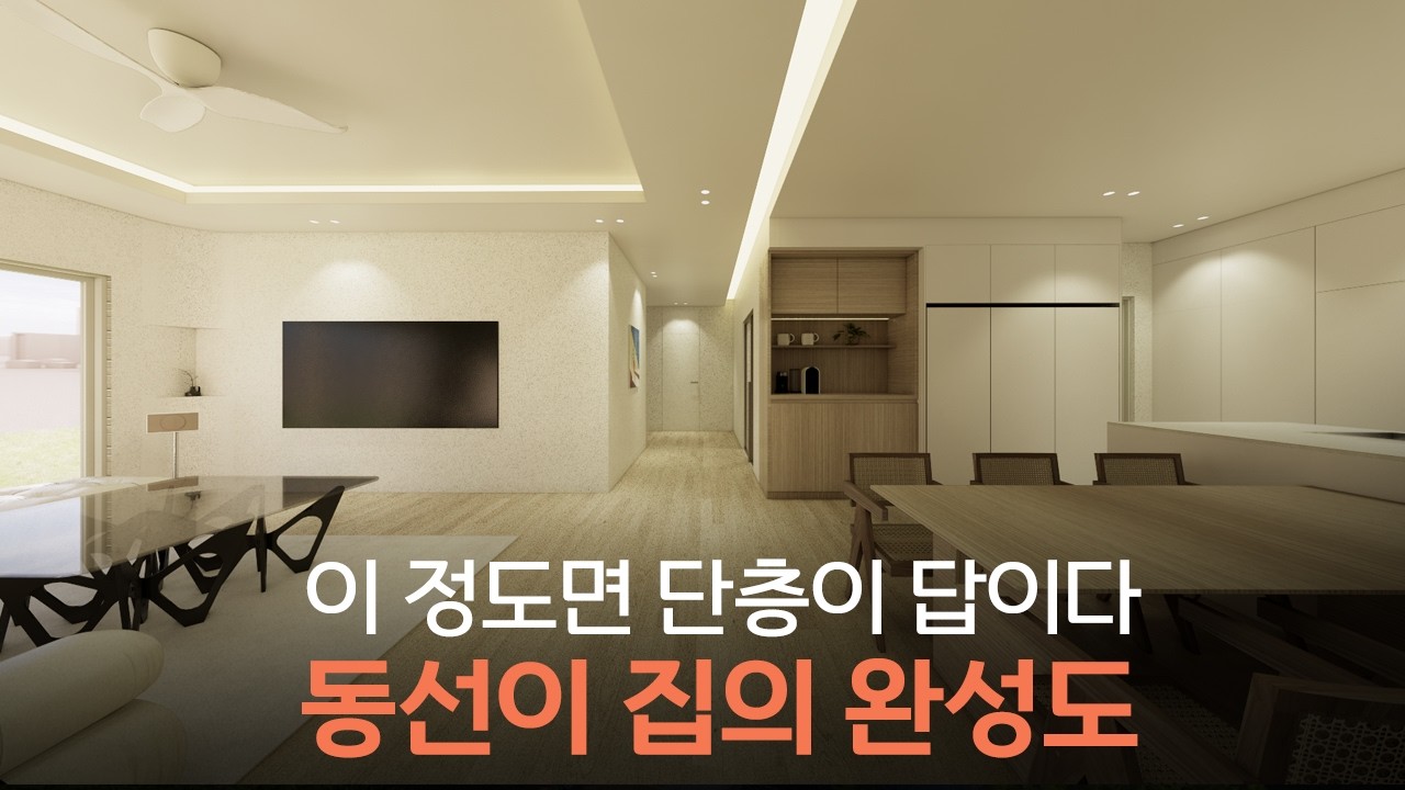 48평 단층 전원주택｜전실 남향 설계·수납 끝판왕·동선이 다른 집