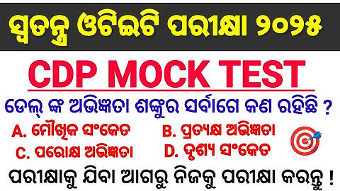 Special Otet exam/CDP MOCK TEST/child development pedagogy/otet exam 2025/CDP question/