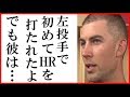 大谷翔平にマイク・マイナー投手の一言に感動…松井秀喜に並ぶ１６号１２６ｍ特大ホームランにソーシア監督も！レンジャーズ4－2エンゼルス