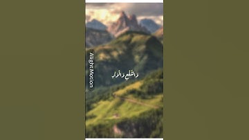 القرآن الكريم الجزء الثلاثون سورة الفجر  القرئ : عامر الكاظمي