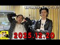 霜降り明星のオールナイトニッポン 2025.12.20 ゲスト： エイトブリッジ 出演者 : 霜降り明星(せいや/粗品)