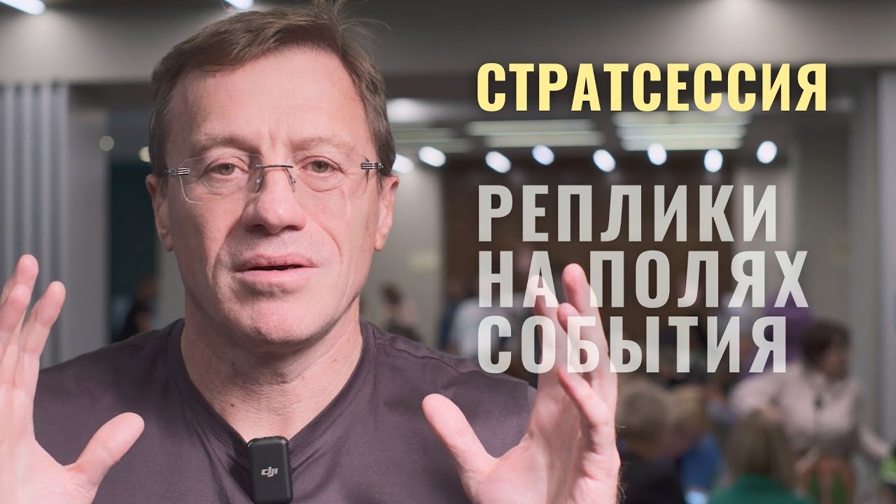 Страт-сессия СДЭК в Ереване: говорят участники - YouTube