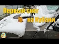 #312 А утром нас ждал сюрприз, выпал первый снег / Переезд на ЮГ