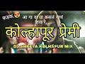 Kolhapur premi  official remix   dj shreya kolhapur mix