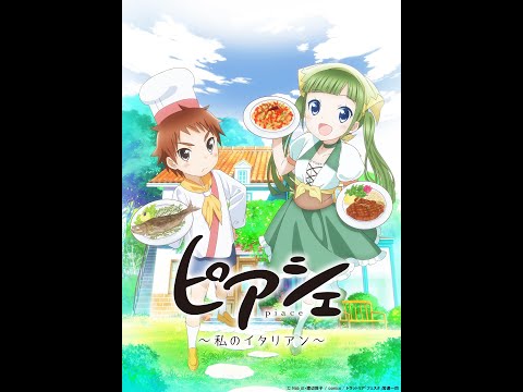 ピアシェ～私のイタリアン～』第1話 - YouTube
