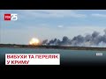 💥 "Бавовна" в Севастополі та Євпаторії: деталі про вибухи та переляк у Криму