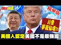 川普與美國內政的困境