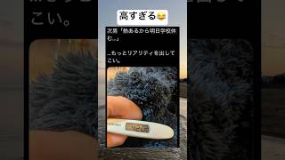 やりすぎwww #shorts #おもしろ #家族 #息子 #学校