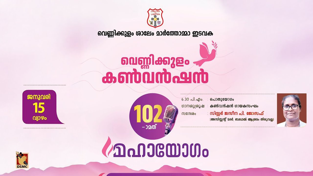 VENNIKKULAM CONVENTION - 2026 | DAY 05 | 15.01.2026 | DSMC MEDIA