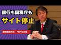 藤原直哉先生 銀行も国税庁もサイト停止 世界のサイトの7割で使うPHPに欠陥 見つけたのはAI 10月23日