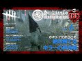 隠密おじさんのDead by Daylight #165