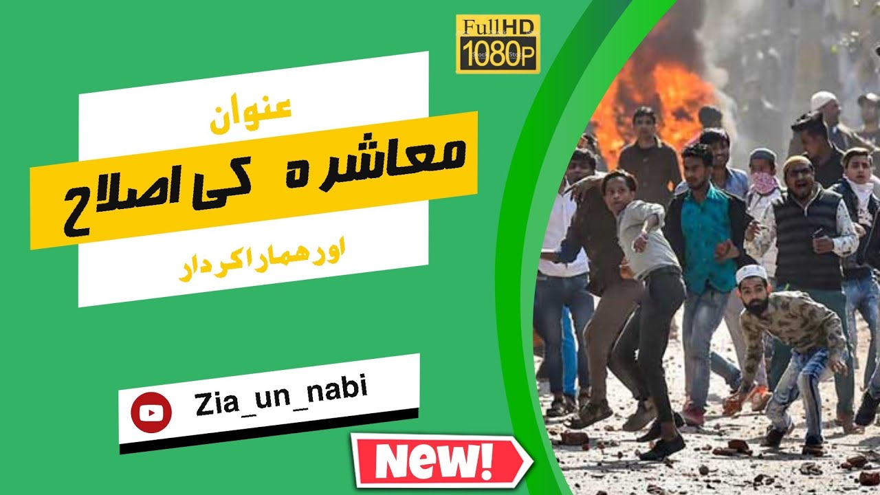 Muashray Ki Islah||new bayan by SAQIB RAZA MUSTAFAI||