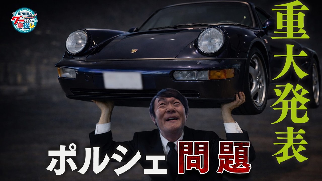 オラキオに“ポルシェ学”を注入！ マニア垂涎の「ターボルック」って
