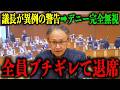 【大波乱】玉城デニー「ルールは私だ」議長の2度の警告すら無視…あまりの酷さに全員がブチギレて退席した史上最低の沖縄県議会【辺野古/島袋大/沖縄県議会/ワシントン事務所】