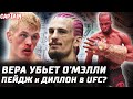 СУПЕРБОЙ UFC без Конора. Сэндхаген vs Умар. Иэна Гэрри ВЫРУБИЛИ. Майкл Пейдж и Диллон Дэнис в ufc?