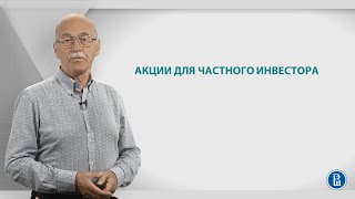 видео Инвестиции в ценные бумаги