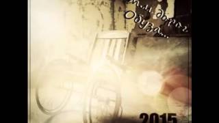 ❤ Песни о любви | Ритм дорог - Обуза ᵀᴴᴱ ᴼᴿᴵᴳᴵᴻᴬᴸ ❤ Песни о любви | Ритм дорог - Обуза ᵀᴴᴱ ᴼᴿᴵᴳᴵᴻᴬᴸ