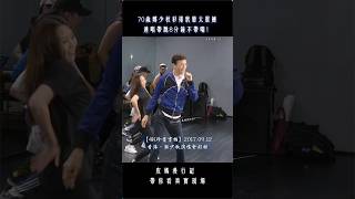 【4K珍藏實拍】70歲鄭少秋彩排現場生圖曝光！連唱帶跳8分鐘臉不紅氣不喘，真實體能看傻眾人 🔥✨