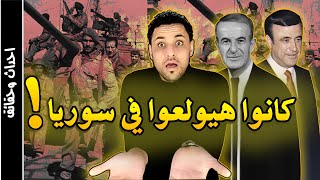 انقلاب سوريا عام 1984يوم حاول رفعت الأسد الاطاحة بالرئيس حافظ الاسد