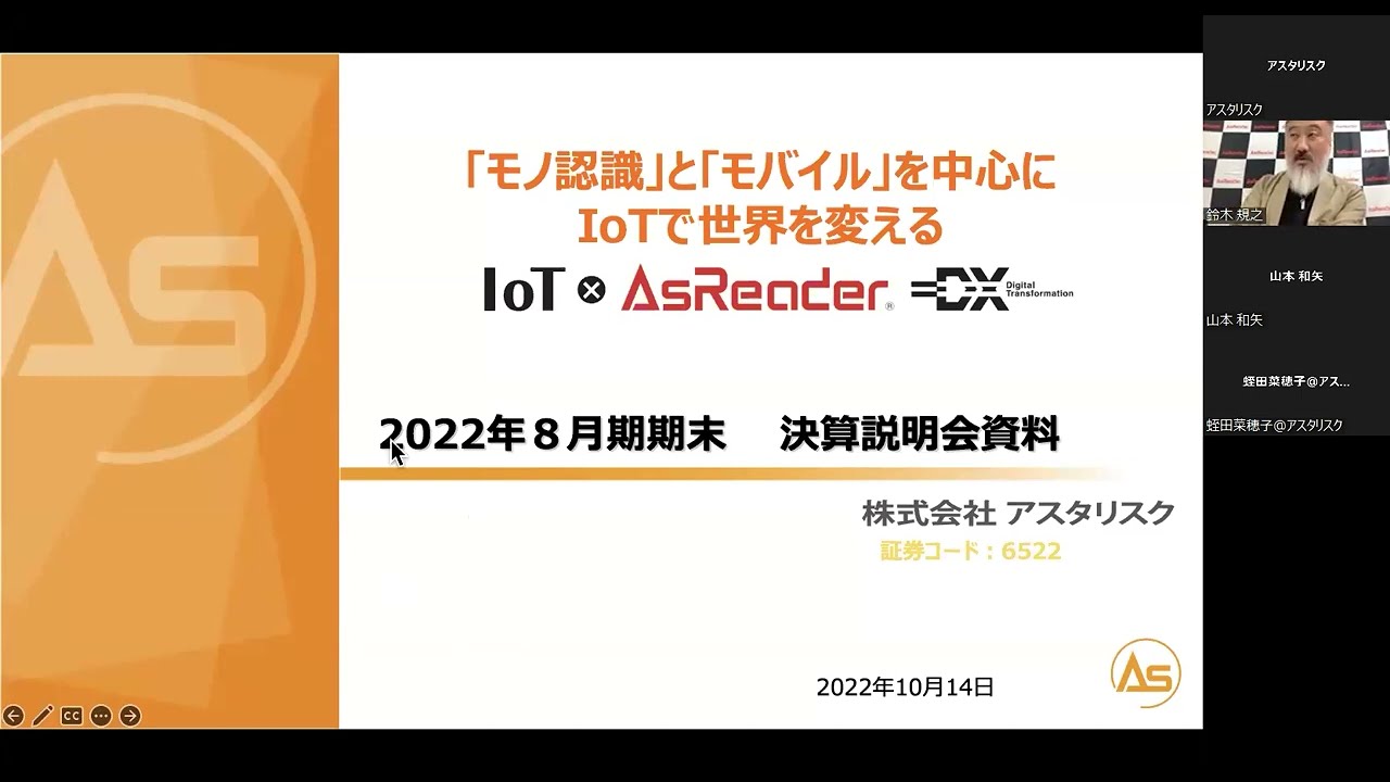 株式会社アスタリスク 2022年8月期 決算説明会 - YouTube