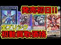 【遊戯王】10月15日発売初日！！初動買取参考価格 - PHOTON HYPERNOVA -