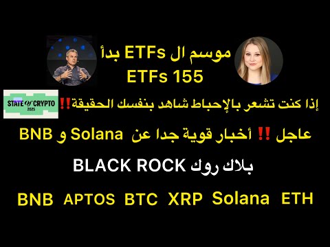 موسم ال  بدأ و عن بلاك روك و اخبار قوية جدا عن سولانا  و  و  و إذا خائف شاهد الحقيقة