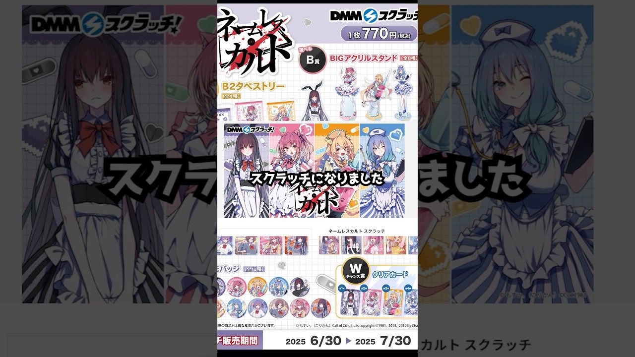 ネームレスカルト DMMスクラッチ ネームレスカルト アル DMMスクラッチ