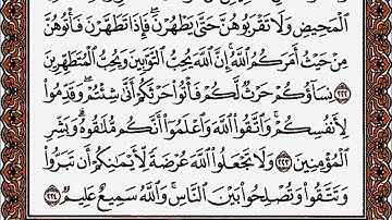 سورة البقرة من الآية 222 إلى الآية 228 بصوت القارئ أحمد العجمي