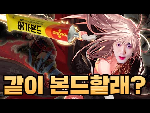 <strong>본드</strong> 시작한지 2일차 <strong>후기</strong>... 아 물론 베가본드요