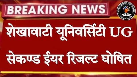 PDUSU UG second year result declare || pdusu result 2022 || shekhawati university result 2022