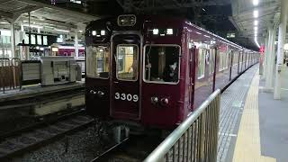阪急電車 京都線 3300系 3309F 発車 十三駅 「20203(2-2)」