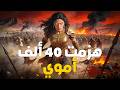 ديهيا الملكة التي دو خت 40 ألف مقاتل أموي
