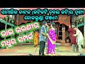 ଭାଇ ଭଉଣୀର ମଧୁର ସମ୍ପର୍କ//Bhai Bhaunira Madhura Sampark//Kokalunda Jatra Natak scene@moabhinandan 