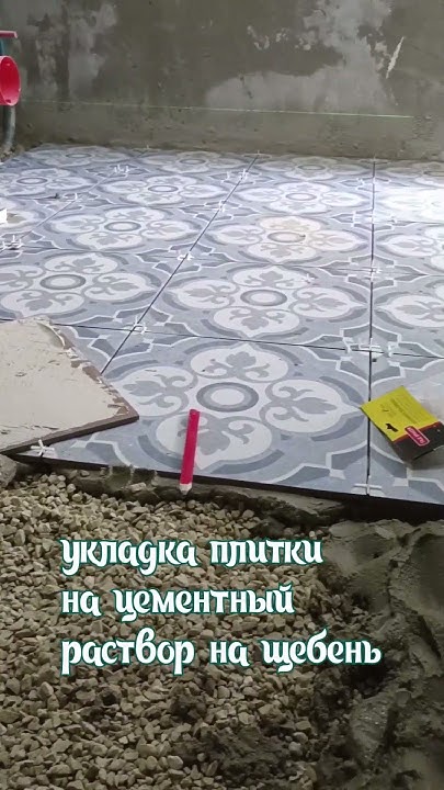 укладка плитки на цементный раствор. - YouTube