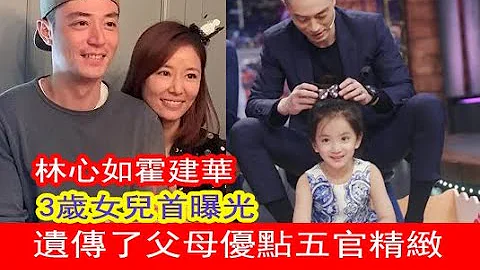 林心如霍建華3歲女兒首曝光，遺傳了父母優點五官精緻，眼睛有神｜娛樂天天樂｜ 2 - 天天要聞