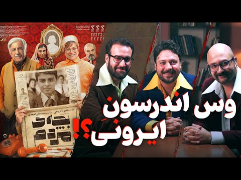 نقد فیلم بچه ی مردم محمود کریمی