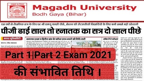 Magadh University Part 1|Part 2 Expected Exam Date|Mu Part 1|Part 2 Exam Date 2021|Target Railway