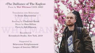 Уолт Уітмэн — «The Dalliance of The Eagles» па-беларуску