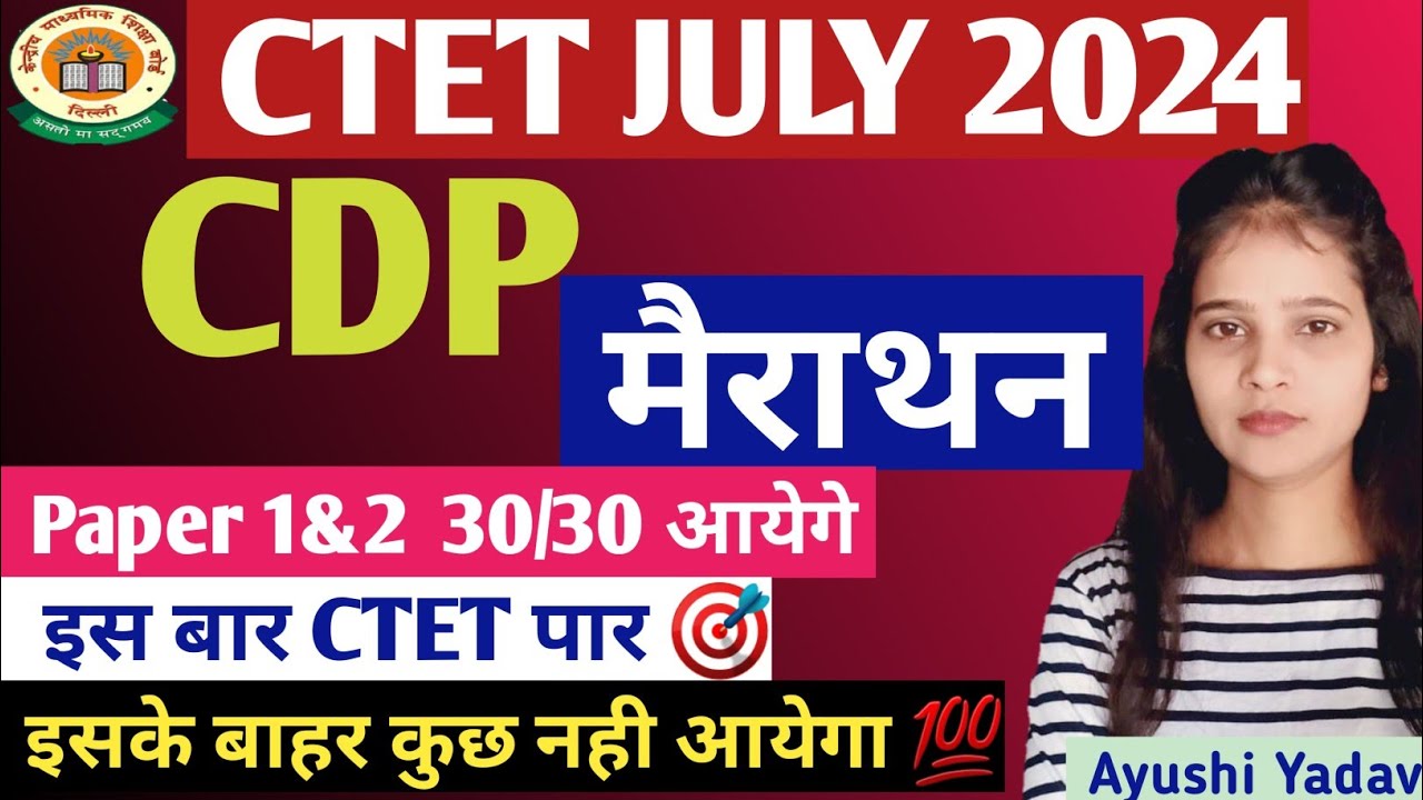 CTET JULY CDP Previous Year Question Paper Analysis/CTET JULY CDP Paper ...